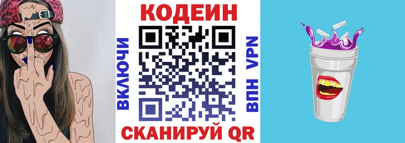 Codein напиток Lean (лин) Великие Луки